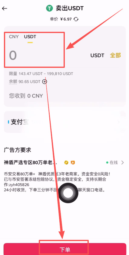 币安C2C交易教学