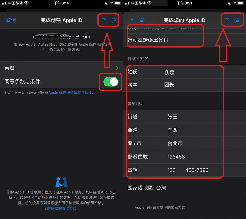 如何注册苹果手机海外apple ID?IOS用户注册台湾Apple ID操作教程