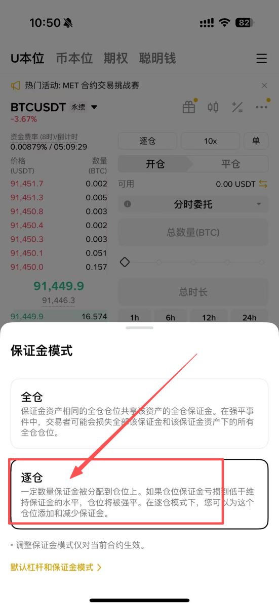 币安进行永续合约的做多和做空