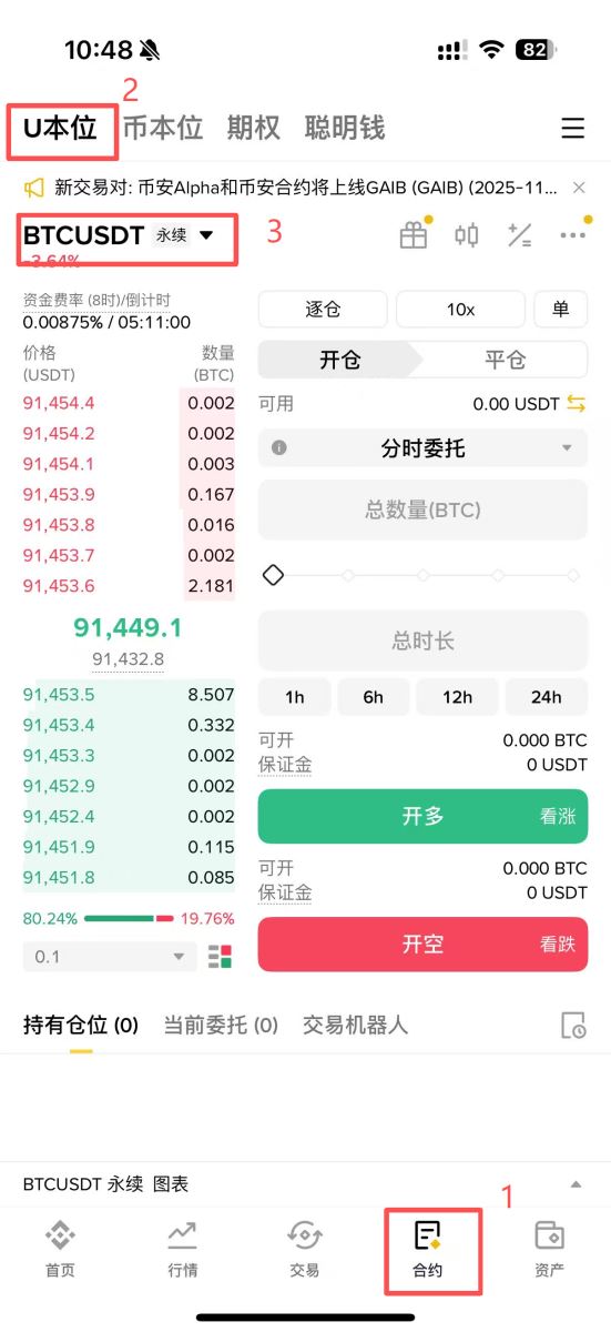 币安进行永续合约的做多和做空