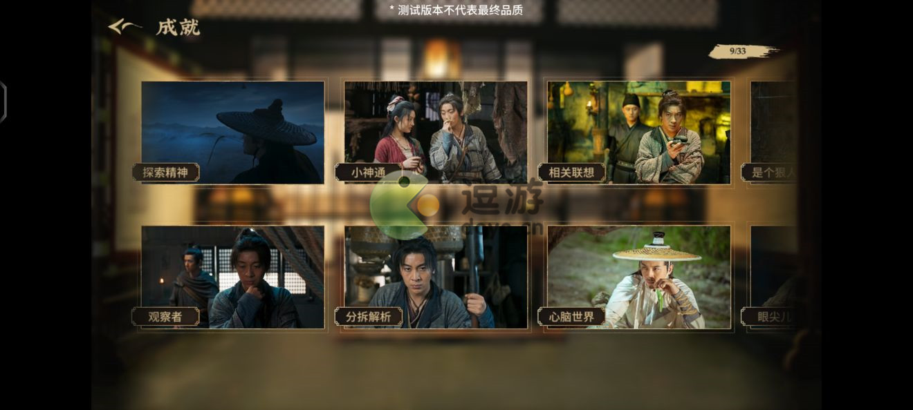 神都不良探全成就解锁攻略_神都不良探