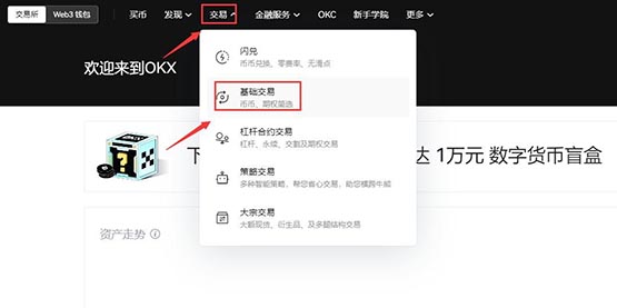OKB怎么买?OKB币买卖及交易全教程