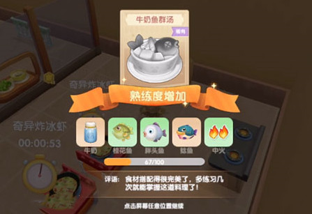 摩尔庄园手游牛奶鱼群汤用什么火候最好?_牛奶鱼群汤