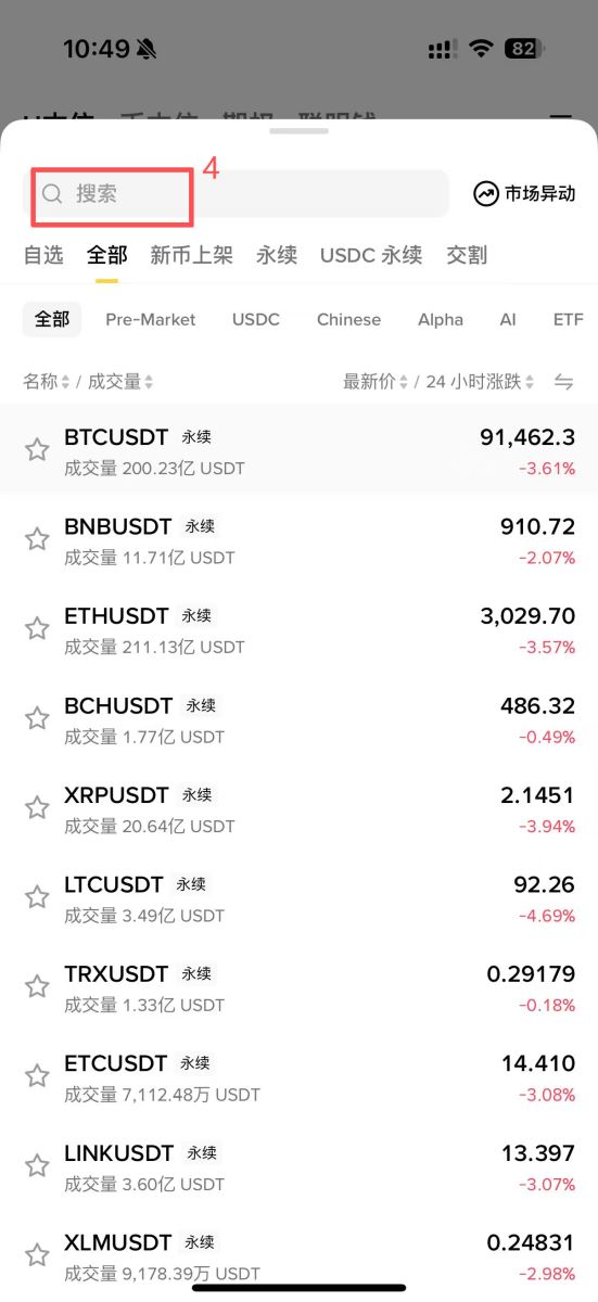 币安进行永续合约的做多和做空