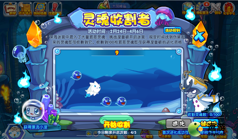 洛克王国灵魂收割者活动攻略_洛克王国涅普顿怎么打