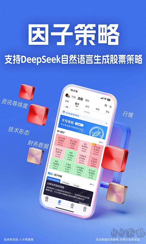 大智慧最新版下载_大智慧appv10.11.0手机版安卓版下载