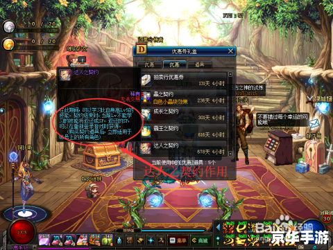 DNF霸王之契约:游戏中的王者之力