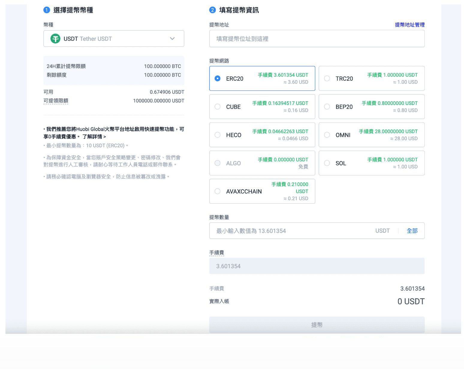 火币Huobi Global 火币钱包/交易所转帐