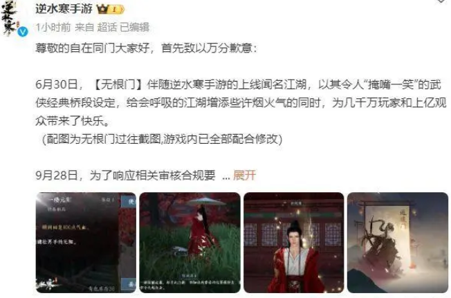 逆水寒手游无根门没了_无根门