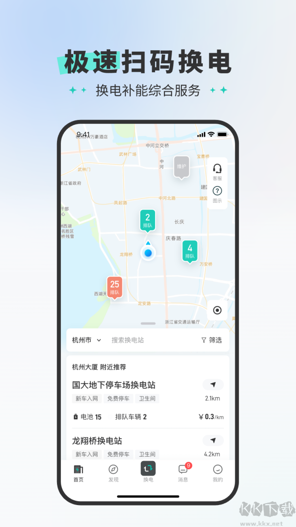 易易换电下载_易易换电appv5.9.0最新版手机app下载