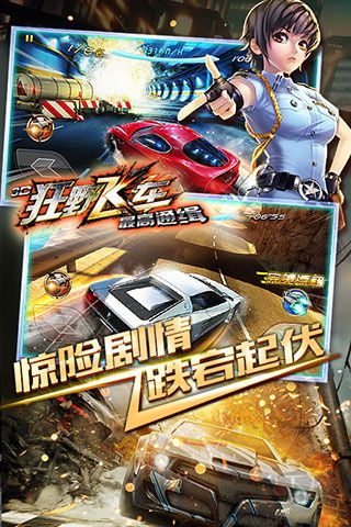 狂野飞车下载_3D狂野飞车:最高通缉v1.10.18手机app下载