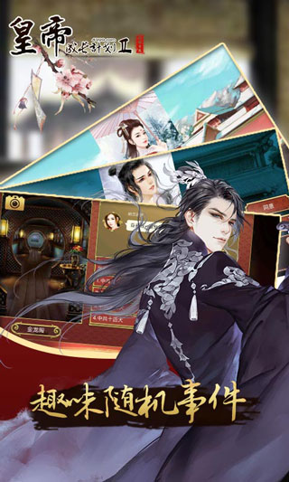 皇帝成长计划2下载_皇帝成长计划2v2.2.0最新版手机app下载