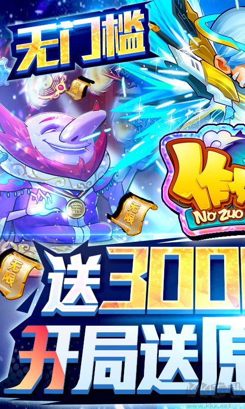 作妖计下载_作妖计(送30000真充)最新版免费app下载