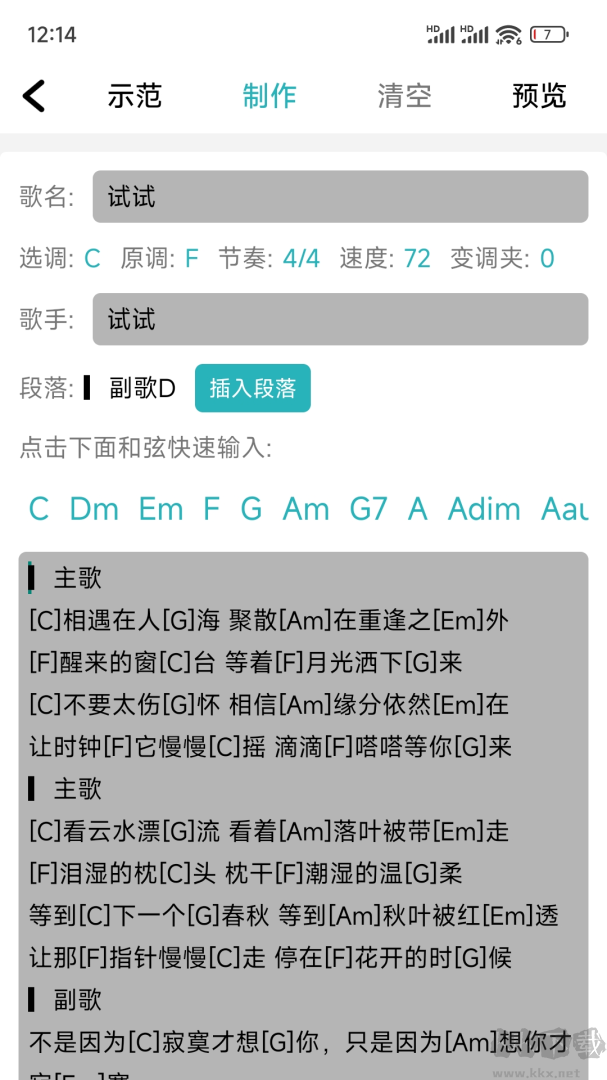 吉他六线谱下载_吉他谱appv1.0.0112最新版推荐下载