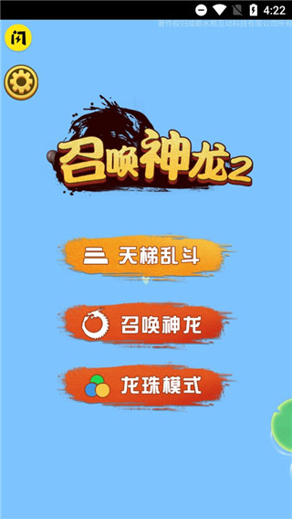 召唤神龙游戏下载_召唤神龙2v1.0.8正式版免费下载