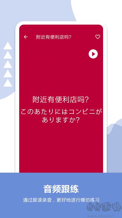 日语口语下载_日语口语宝典v2.6免费版安卓版下载