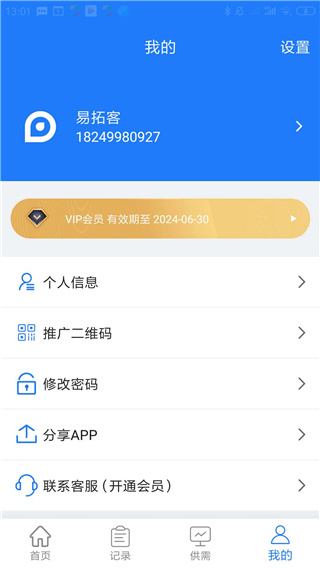 破解营销软件下载_易拓客APP安卓破解版V2.5.0下载