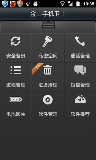 金山手机卫士下载_金山手机卫士官方版v3.5手机app下载