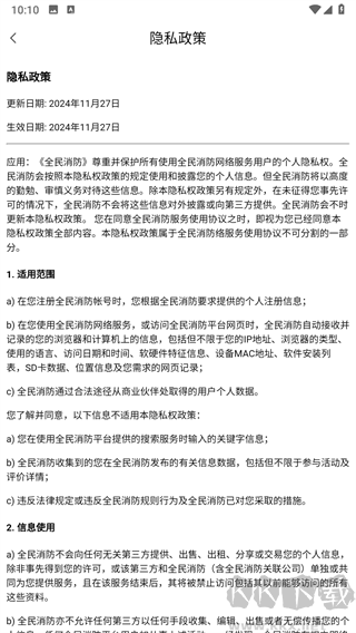 全民消防安全平台注册下载_全民消防v2.1.4手机版下载