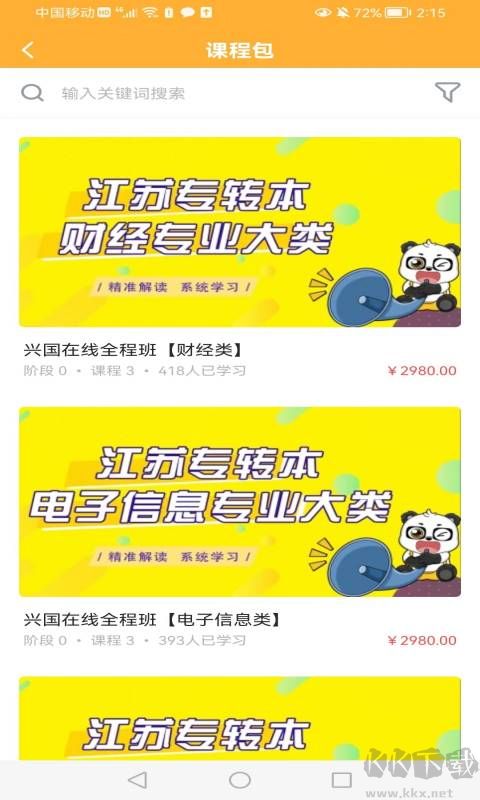 兴国在线下载_兴国在线v1.0.0免费手机app下载