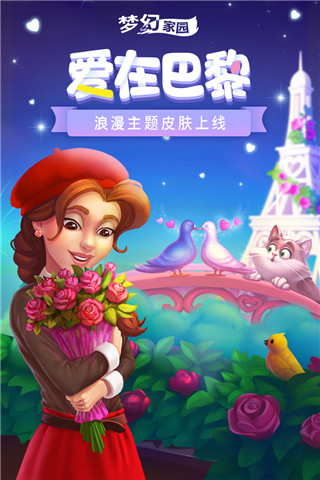 梦幻家园下载_梦幻家园无限星星破解版v6.3.0安卓版手机app下载