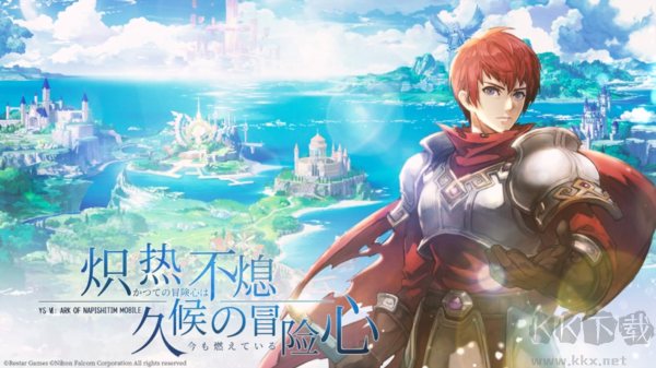 纳比斯汀的方舟下载_伊苏6纳比斯汀的方舟官网版v.1.3.3手机版软件下载