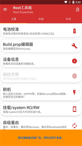 root工具箱下载_Root工具箱APP安卓版V2.4.9软件下载