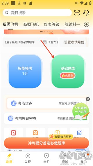 飞行之翼app