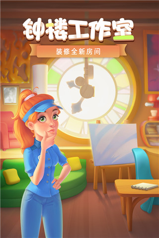 梦幻家园下载_梦幻家园无限星星破解版v6.3.0安卓版手机app下载