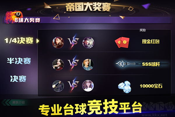 斯诺克单机游戏下载_台球世界v6.32001正式版下载