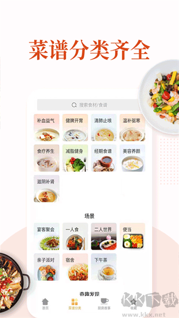 家常菜下载_家常菜v6.5.6安卓版免费app下载