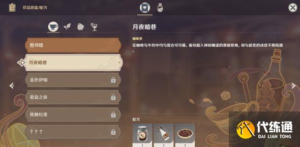 甜馨果酒湖配方一览?原神甜馨果酒湖配方是什么?_甜馨果酒湖配方