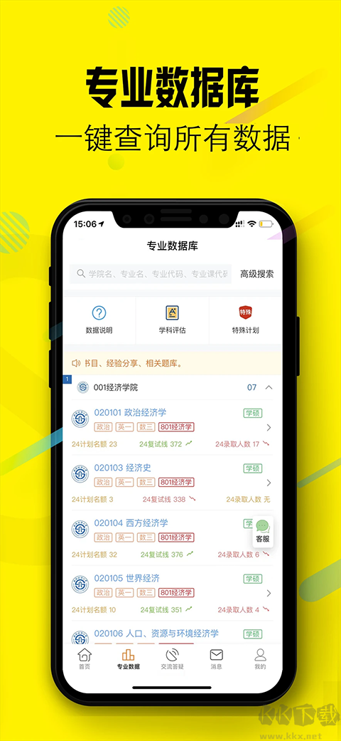 西财考研下载_西财考研v6.6.0最新版手机app下载
