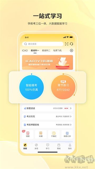飞行之翼下载_飞行之翼appv7.7.11官方版手机app下载