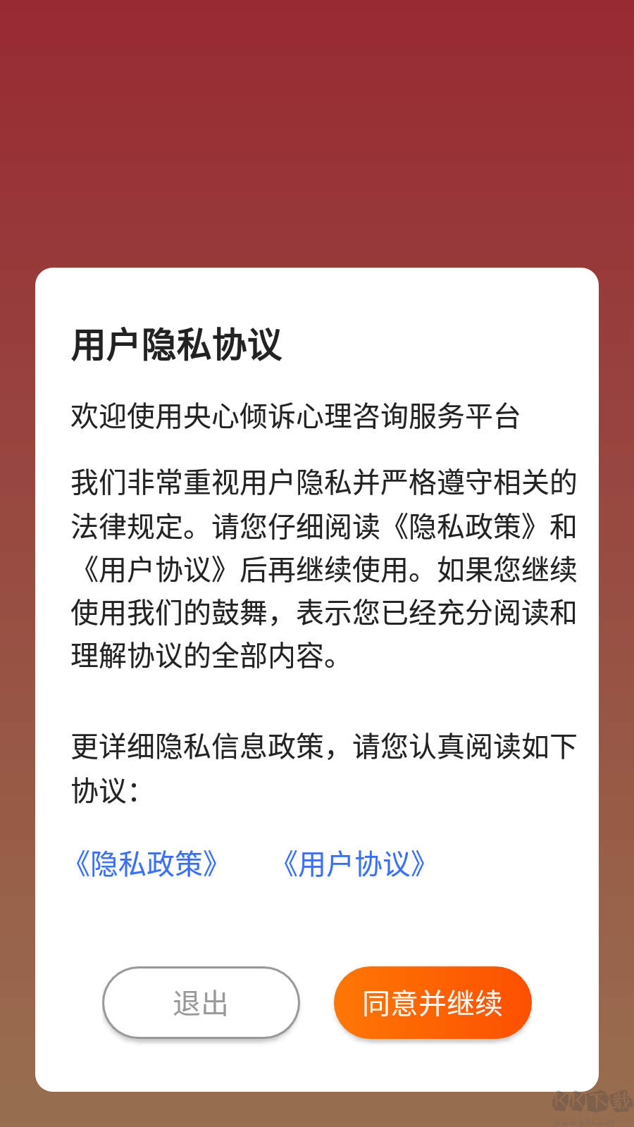 央心心理下载_央心倾诉心理咨询app最新版v1.1.1手机app下载