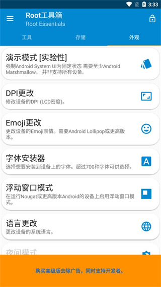 root工具箱下载_Root工具箱APP安卓版V2.4.9软件下载