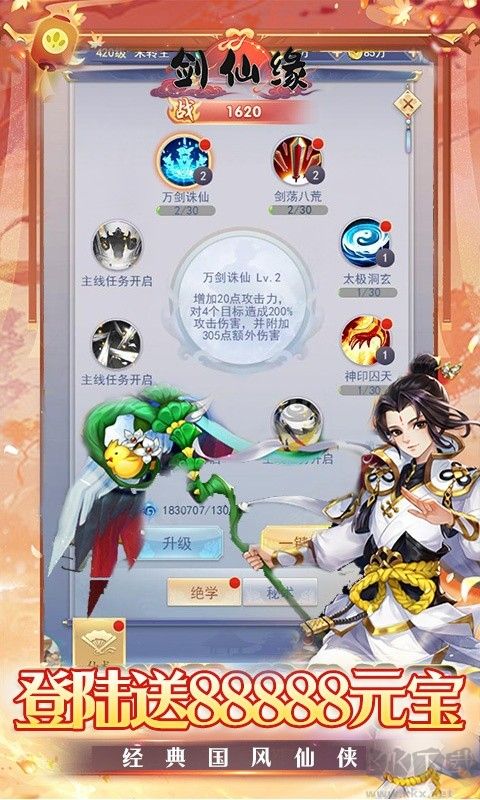 鬼剑仙缘下载_剑仙缘手游v1.1.7最新版安卓版下载