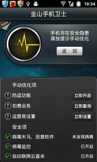 金山手机卫士下载_金山手机卫士官方版v3.5手机app下载