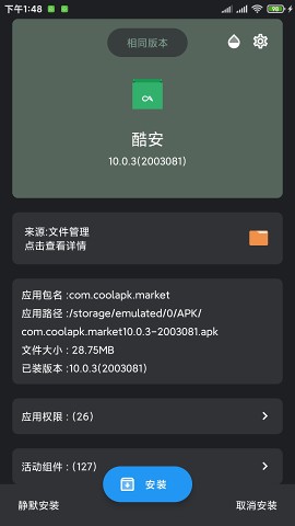 apk安装器下载_安卓APK安装器APP最新版v3.5安卓版下载