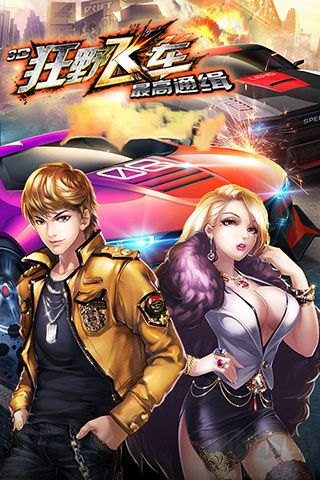狂野飞车下载_3D狂野飞车:最高通缉v1.10.18手机app下载