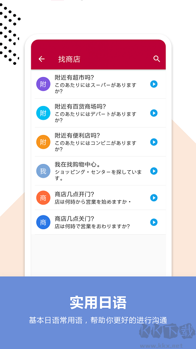 日语口语下载_日语口语宝典v2.6免费版安卓版下载