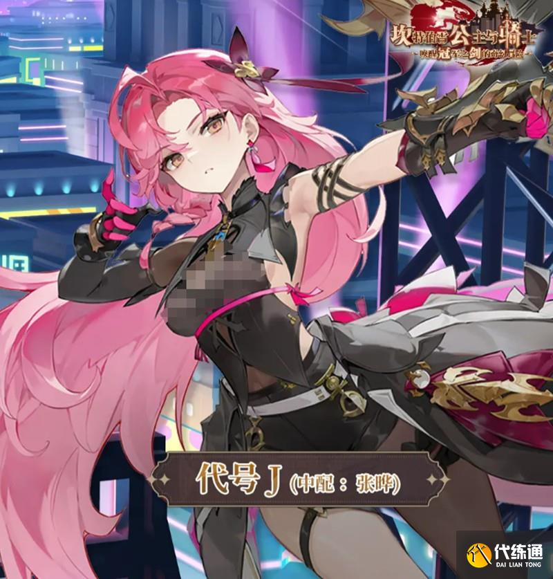 坎公骑冠剑代号J怎么玩?_代号j