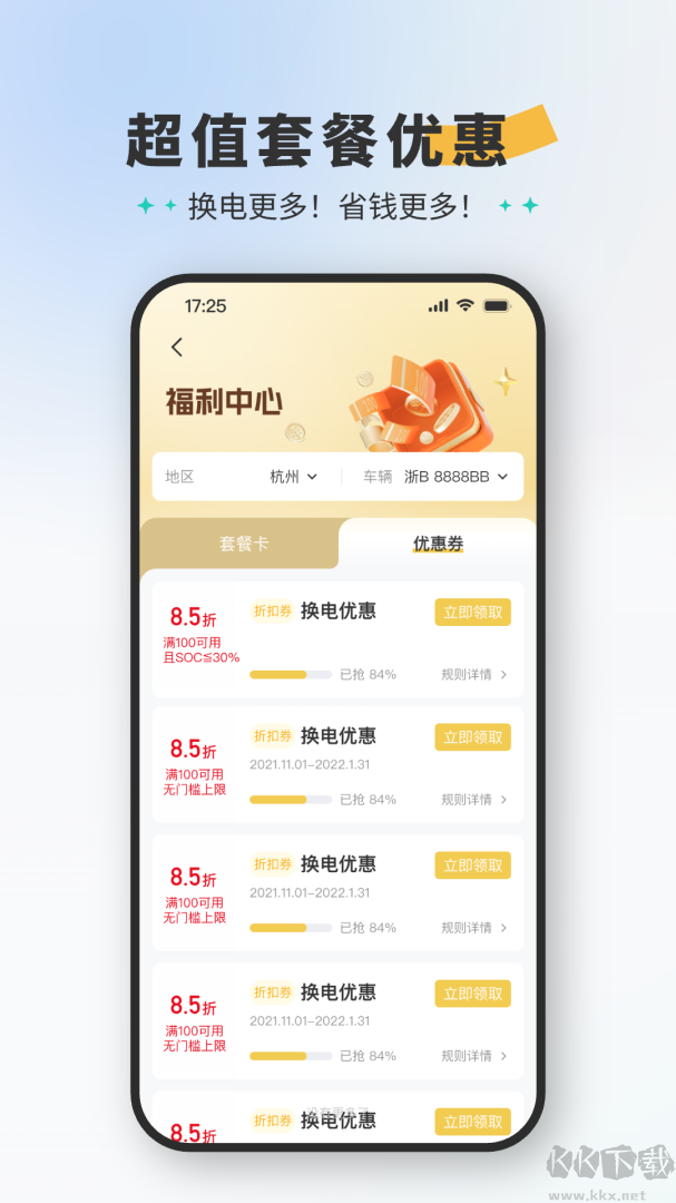 易易换电下载_易易换电appv5.9.0最新版手机app下载