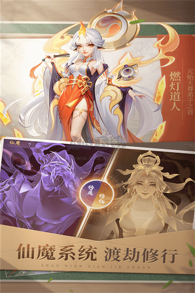 少年仙界传手游官网下载_少年仙界传官方正版v.1.1.10免费app下载