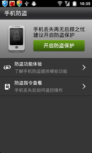 金山手机卫士下载_金山手机卫士官方版v3.5手机app下载