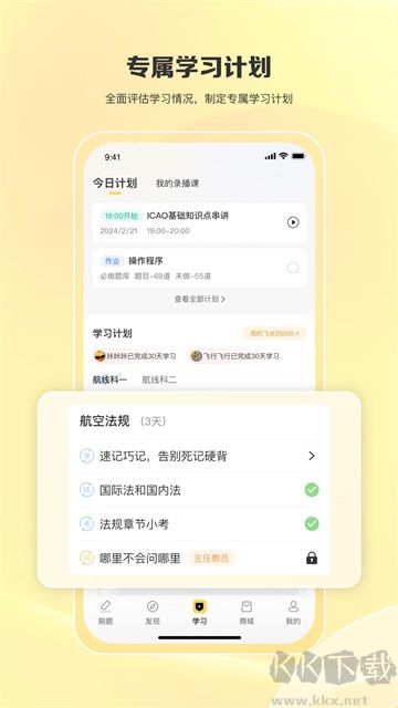 飞行之翼下载_飞行之翼appv7.7.11官方版手机app下载