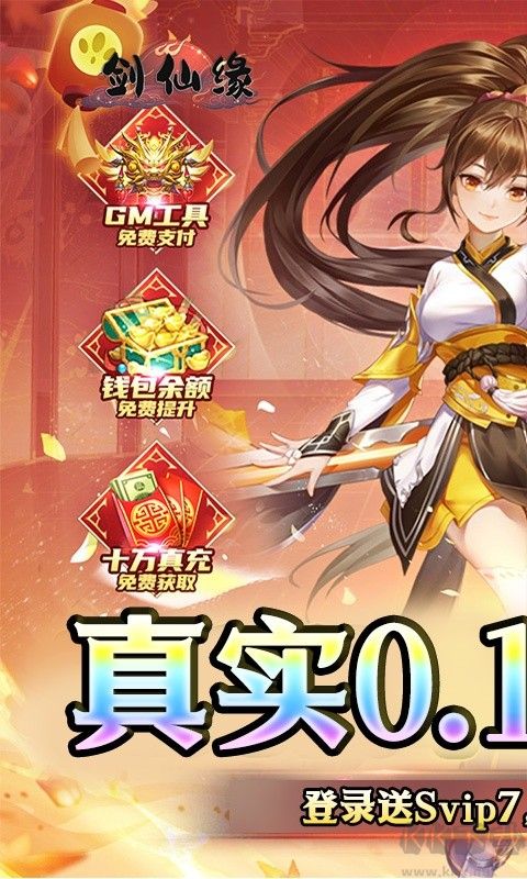 鬼剑仙缘下载_剑仙缘手游v1.1.7最新版安卓版下载