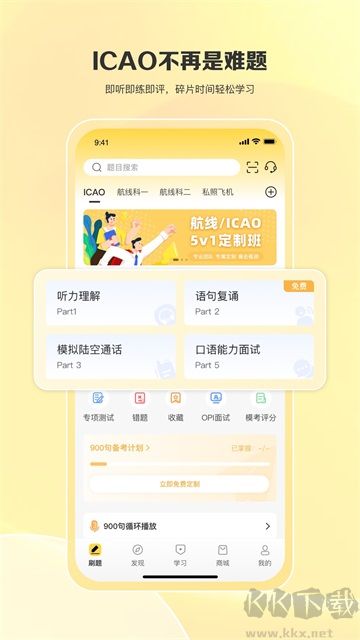 飞行之翼下载_飞行之翼appv7.7.11官方版手机app下载