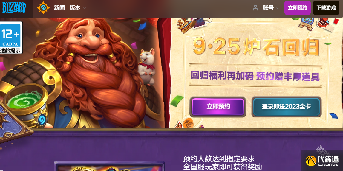 炉石传说回归预约入口一览_炉石传说回归预约入口