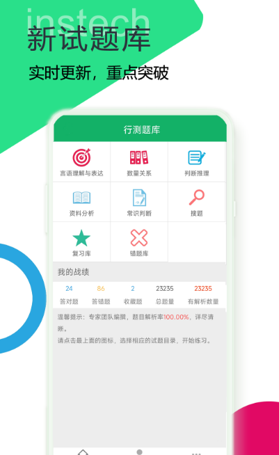 行测用什么app刷题?可以刷题的行测软件下载